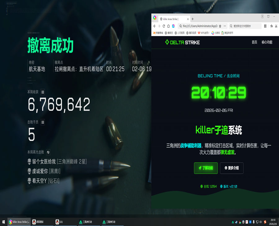 三角洲手游按键辅助器透视自瞄效果